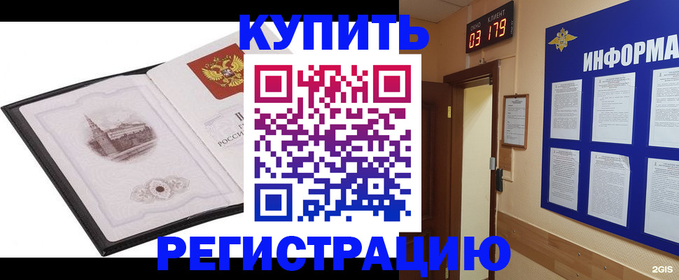 купить прописку в Щиграх